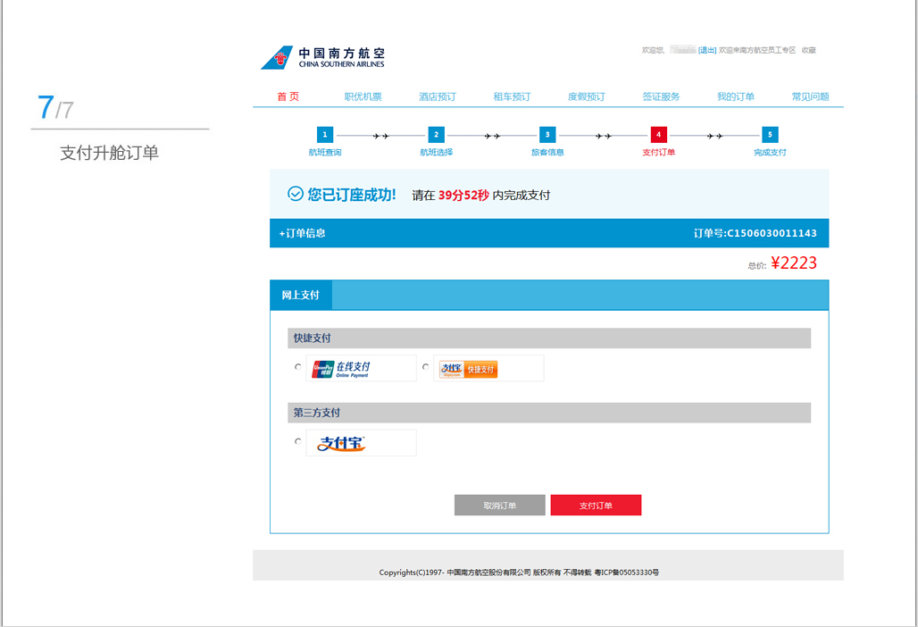 中国南方航空股份有限公司|机票查询,机票