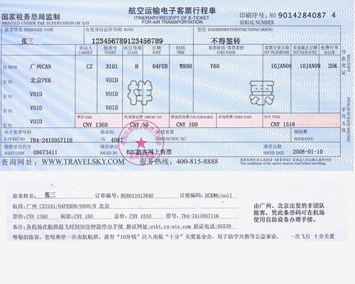 Itinerary-related Provisions-China Southern Airlines Co. Ltd 0