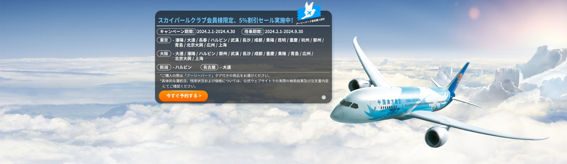 China Southern Airlines Japan - Flight Booking & Cheap Tickets