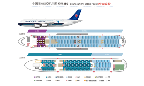 空客 机舱布局 南航机上服务 中国南方航空官网