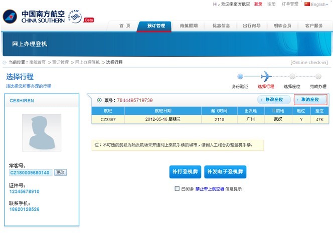 網上值機操作手冊 - 中國南方航空公司