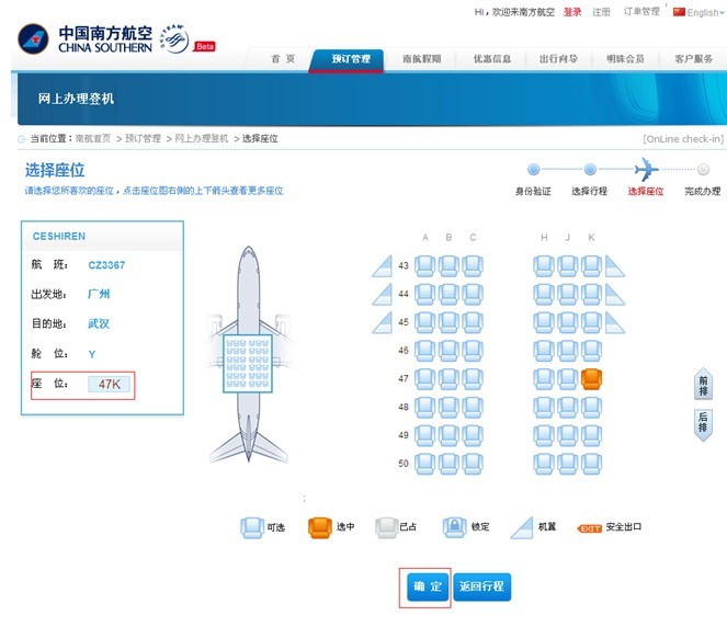 網上值機操作手冊 - 中國南方航空公司