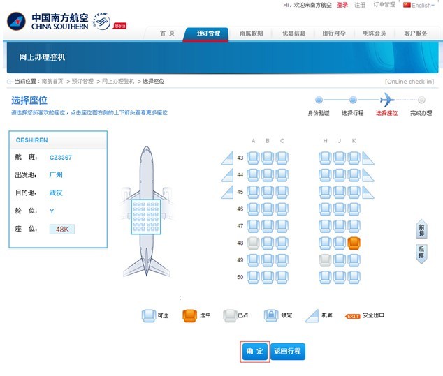 網上值機操作手冊 - 中國南方航空公司