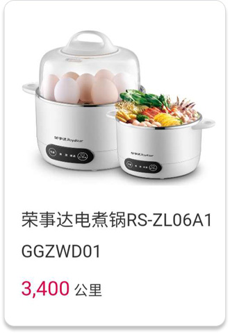 荣事达电煮锅RS-ZL06A1GGZWD01 3,400公里