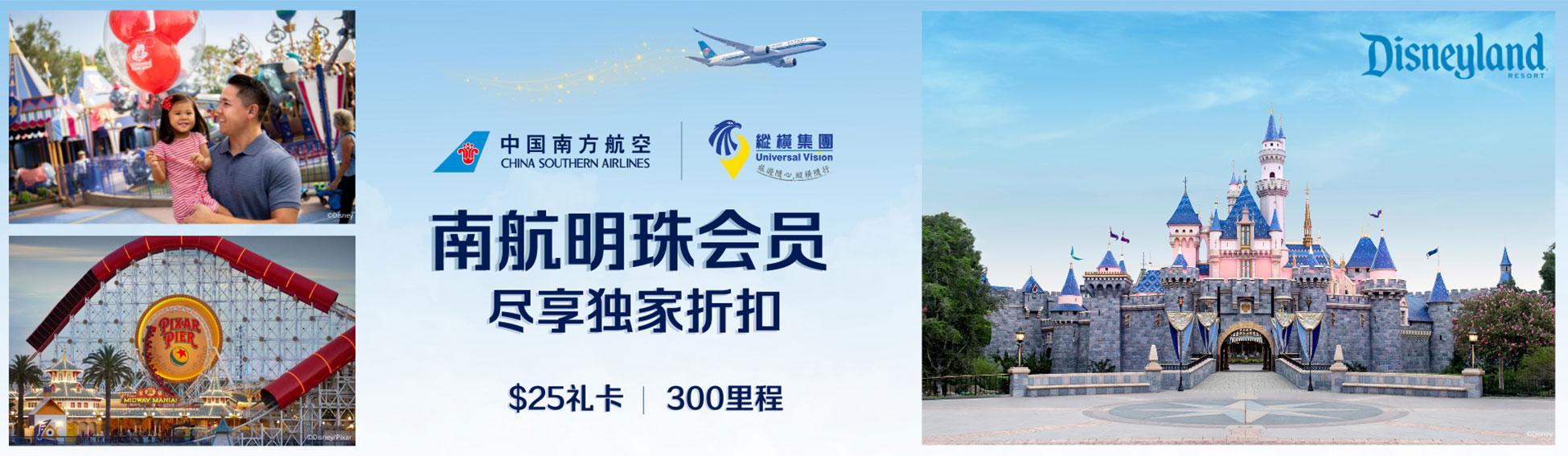 明珠会员专享迪士尼门票优惠活动